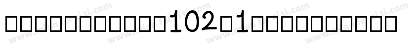 AlibabaSans102v1TaoB字体转换