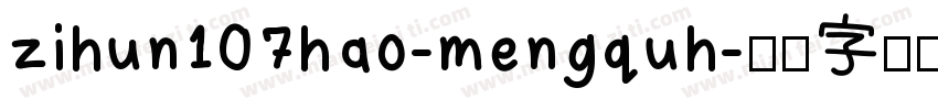 zihun107hao-mengquh字体转换