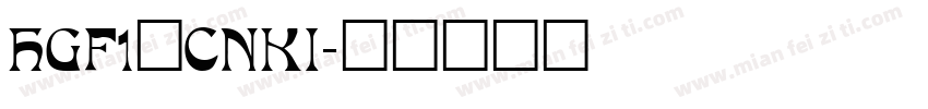 HGF1_CNKI字体转换