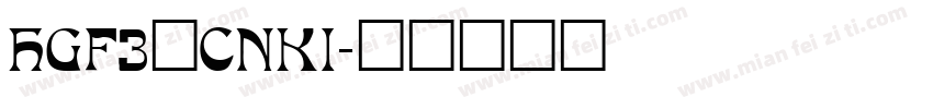 HGF3_CNKI字体转换