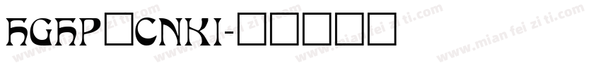 HGHP_CNKI字体转换