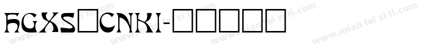 HGXS_CNKI字体转换