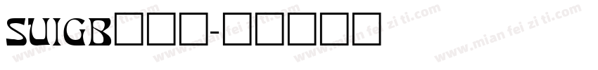 SUIGB___字体转换