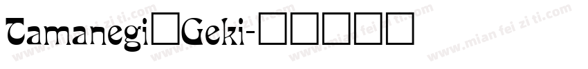 Tamanegi_Geki字体转换