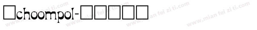 _choompol字体转换