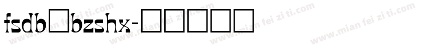 fsdb_bzshx字体转换