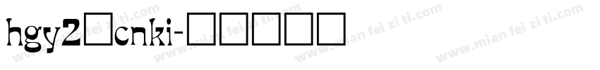 hgy2_cnki字体转换