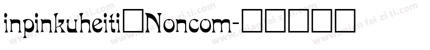 inpinkuheiti_Noncom字体转换