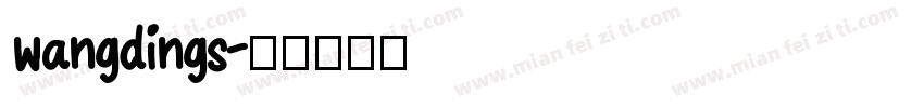 wangdings字体转换