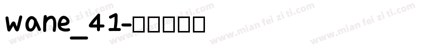 wane_41字体转换