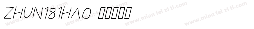 ZHUN181HAO字体转换