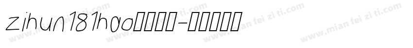 zihun181hao字体下载字体转换