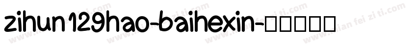 zihun129hao-baihexin字体转换