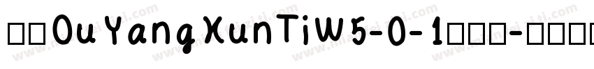 华康OuYangXunTiW5-0-1手机版字体转换
