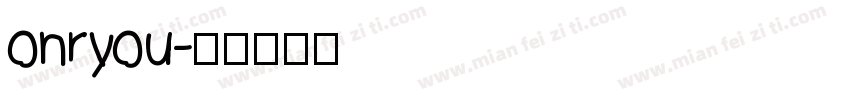 onryou字体转换