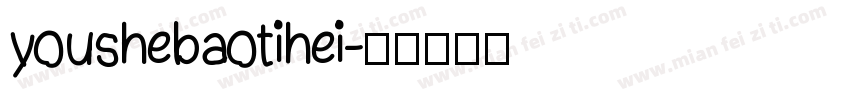 youshebaotihei字体转换