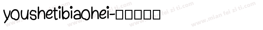 youshetibiaohei字体转换