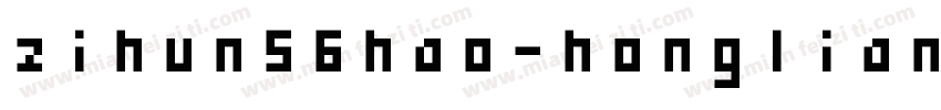 zihun56hao-hongliangmaobilishujiant字体转换
