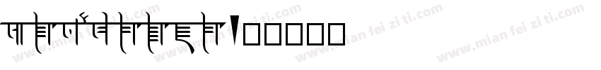 SongYuTi字体转换