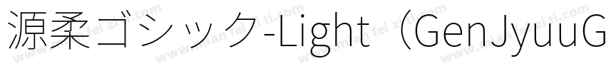 源柔ゴシック-Light（GenJyuuGothic-Light）字体转换