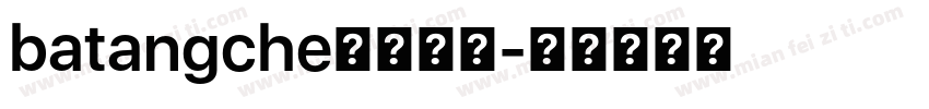 batangche英文字體字体转换