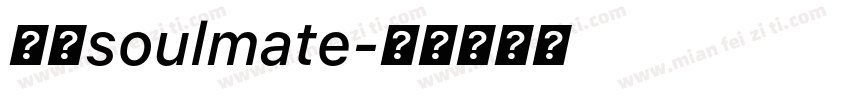 斜体soulmate字体转换