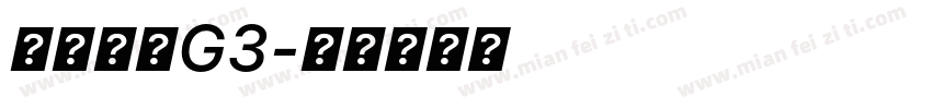 系统字体G3字体转换