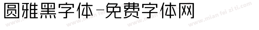 圆雅黑字体字体转换