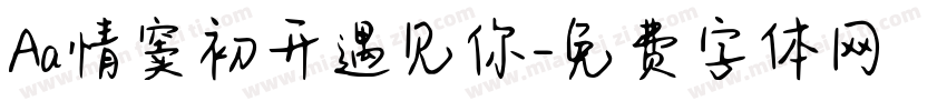 Aa情窦初开遇见你字体转换