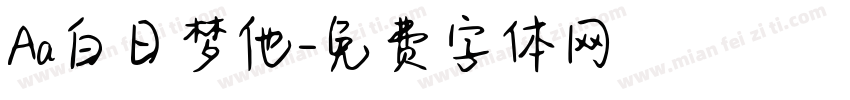 Aa白日梦他字体转换