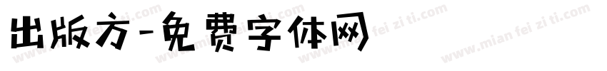出版方字体转换