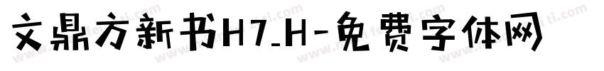 文鼎方新书H7_H字体转换