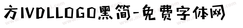 方IVDLLOGO黑简字体转换