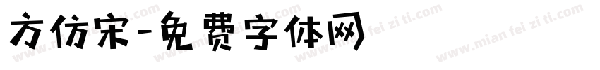 方仿宋字体转换