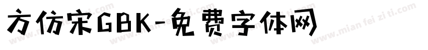 方仿宋GBK字体转换