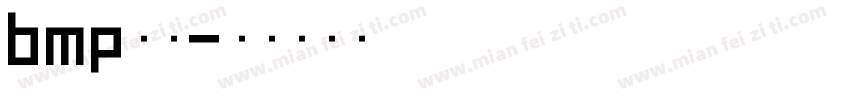 bmp字库字体转换