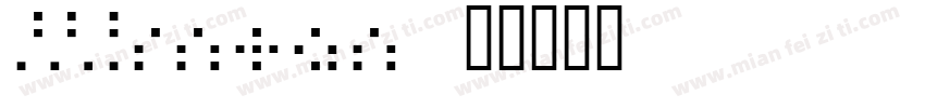 Mirnean字体转换