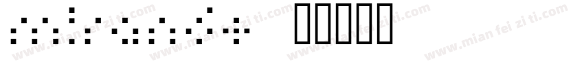 mirande字体转换
