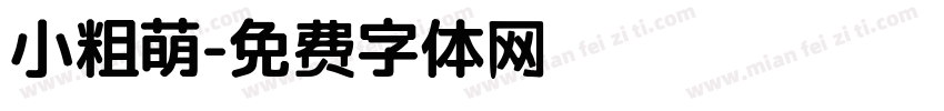 小粗萌字体转换