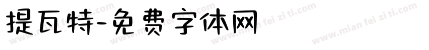 提瓦特字体转换