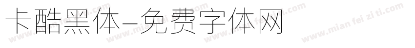 卡酷黑体字体转换