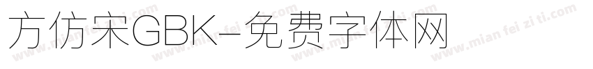 方仿宋GBK字体转换