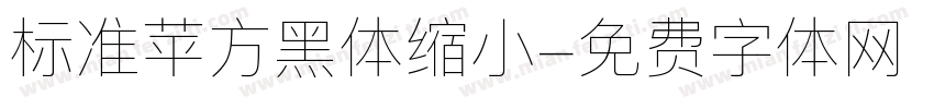 标准苹方黑体缩小字体转换
