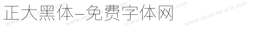 正大黑体字体转换
