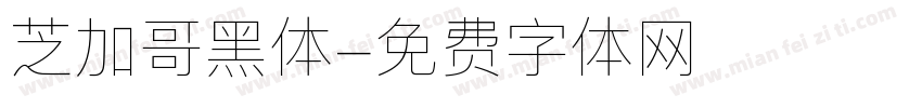 芝加哥黑体字体转换