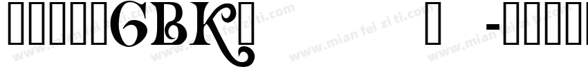 华文新魏_GBK/page/2字体转换