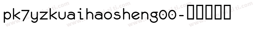 pk7yzkuaihaosheng00字体转换