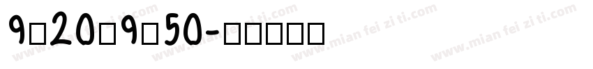 9：20—9：50字体转换