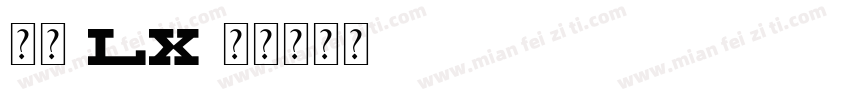 微黑-LX字体转换