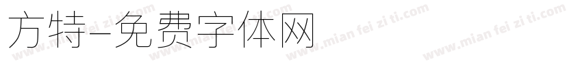 方特字体转换